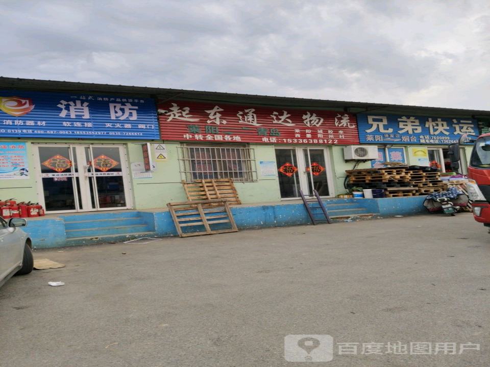 起东通达物流