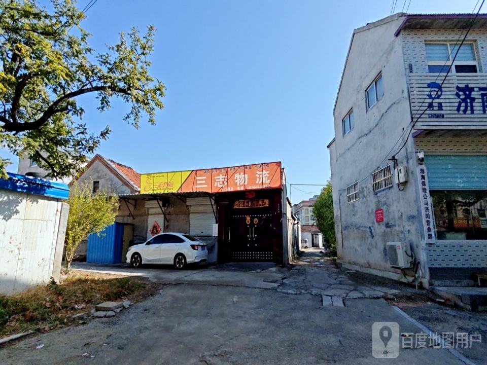 三志物流济阳站(经二路店)