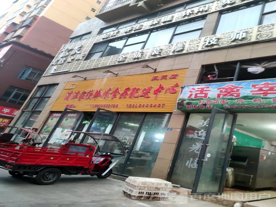 湄潭家欣冷冻食品配送中心(凤冈店)