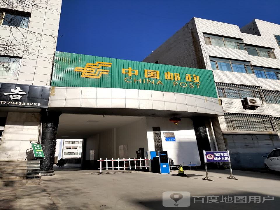 中国邮政集团公司甘肃省景泰县分公司(景泰县邮政局店)