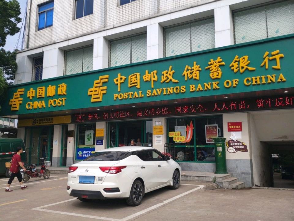 中国邮政(义乌市苏溪支局)