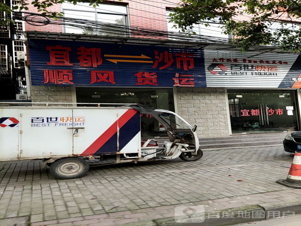 顺风货运