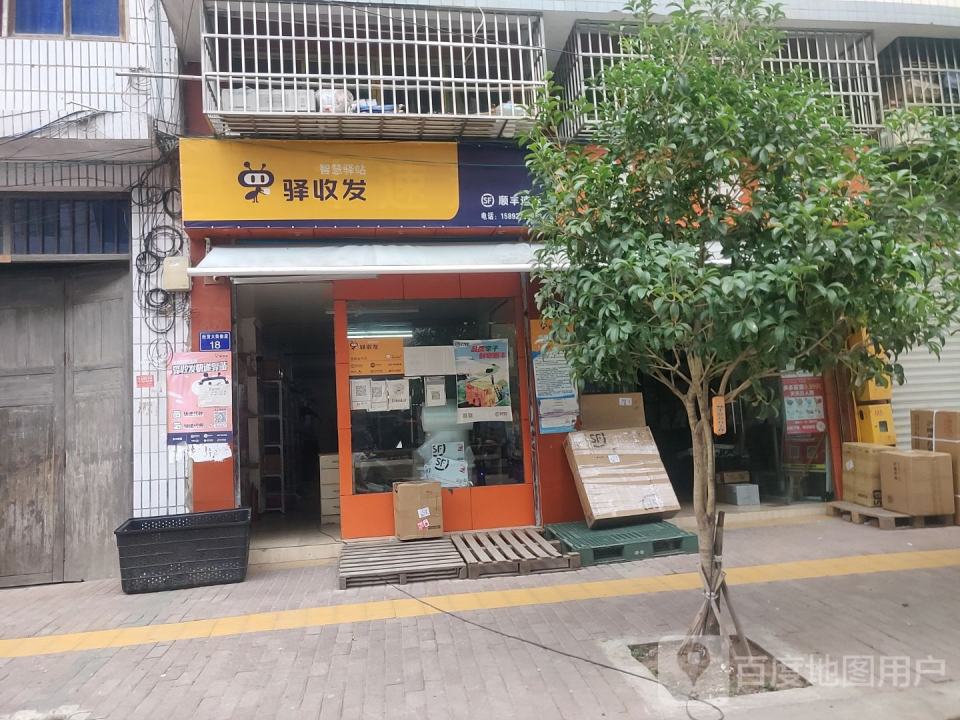 顺丰速运(经贸南街店)