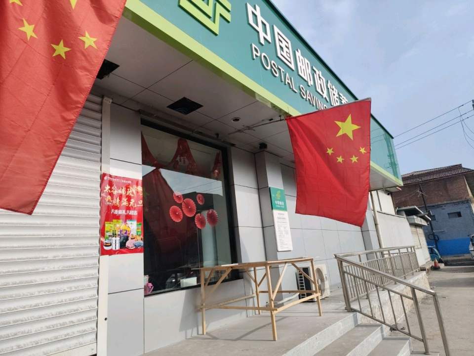 中国邮政(胡村邮政局)