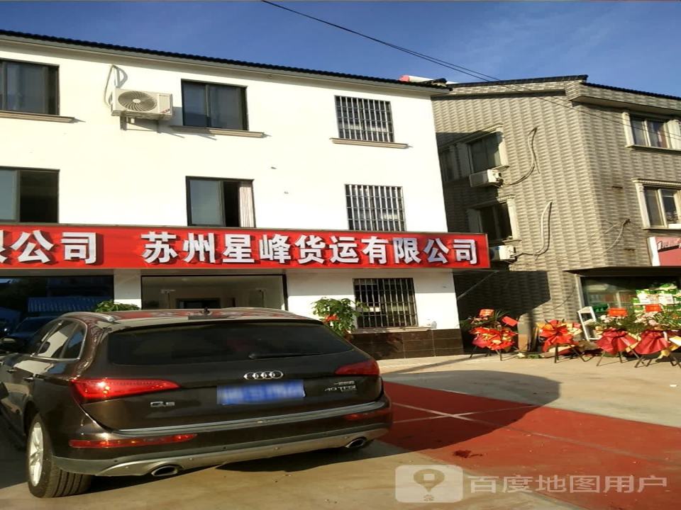 苏州卓泰货运有限公司