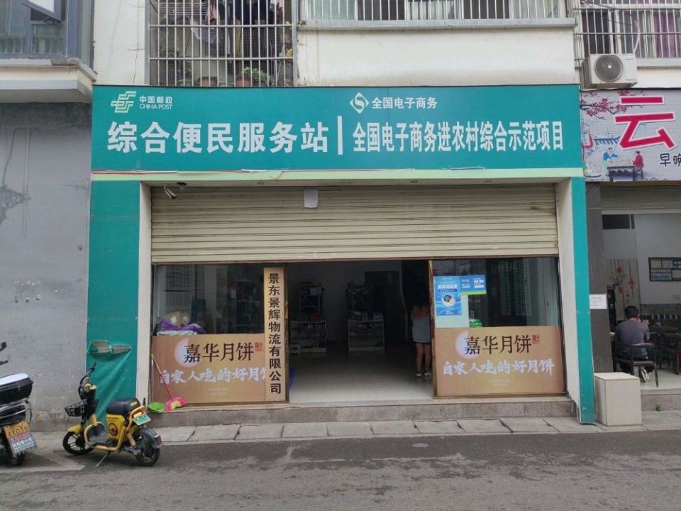景东景辉物流有限公司