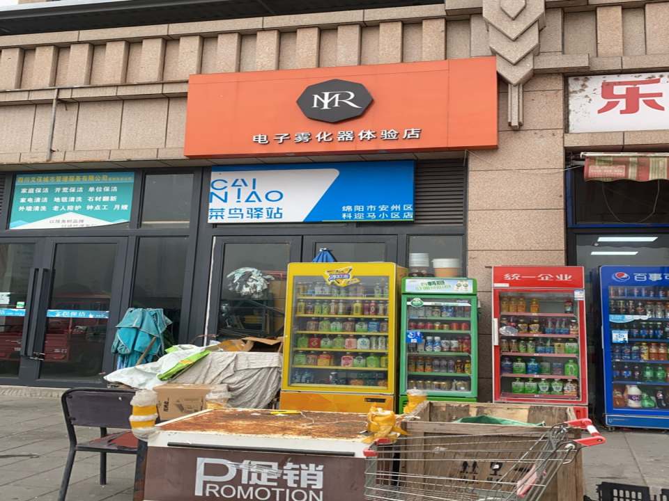 菜鸟驿站(绵阳市安州区科迩马小区店)