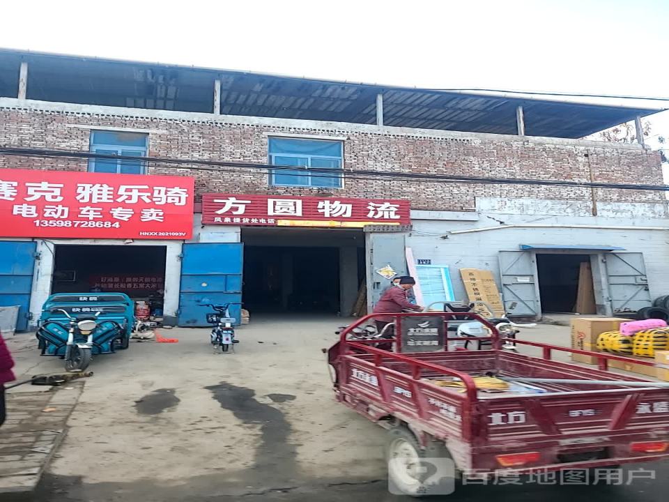 方圆物流(凤辉线店)