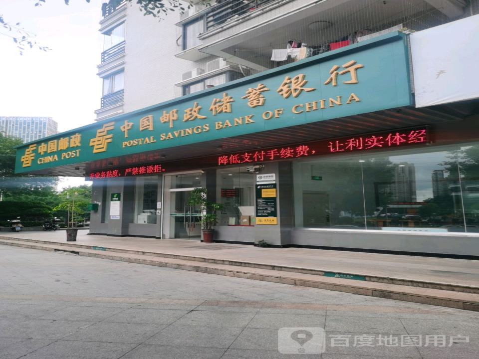中国邮政(荔城北大道邮政所)