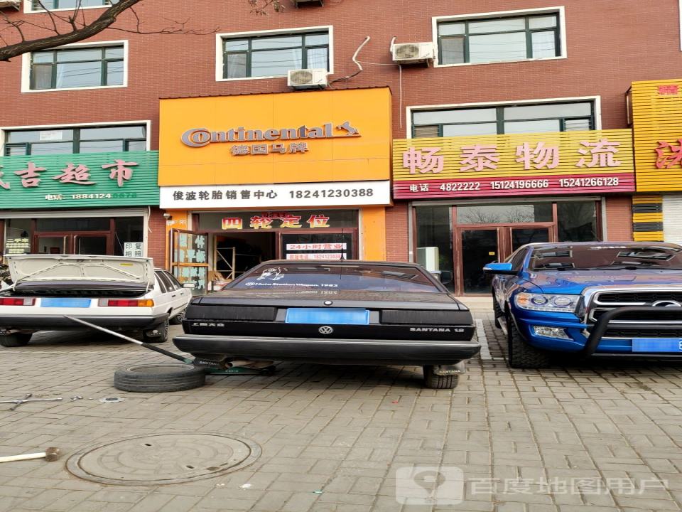 畅泰物流