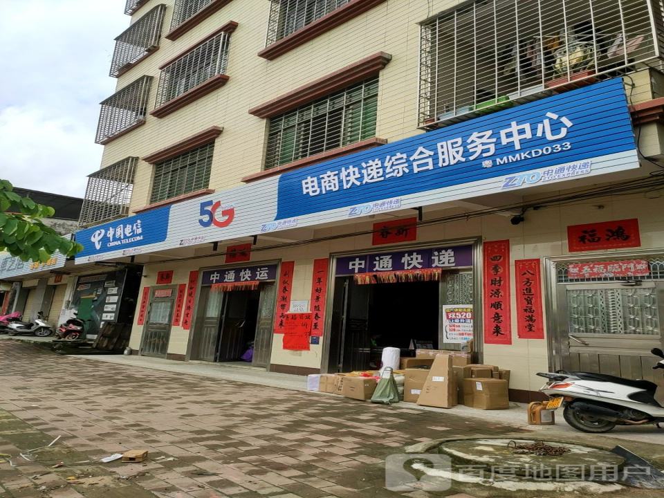 中通快递(府前路店)