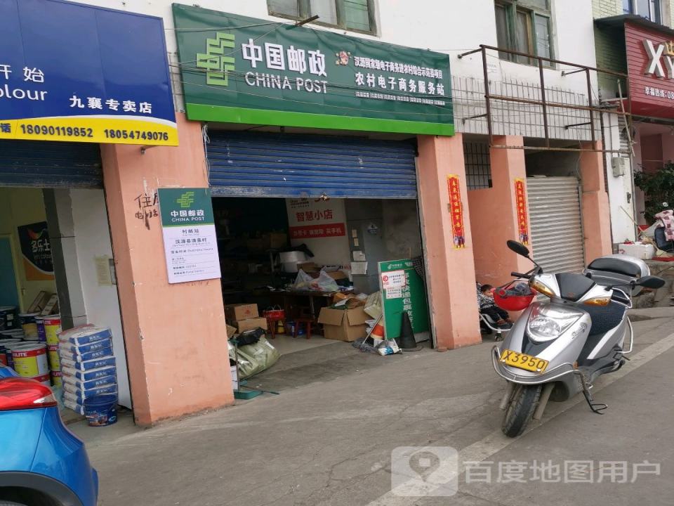 中国邮政农村电子商务服务站(交通南路店)
