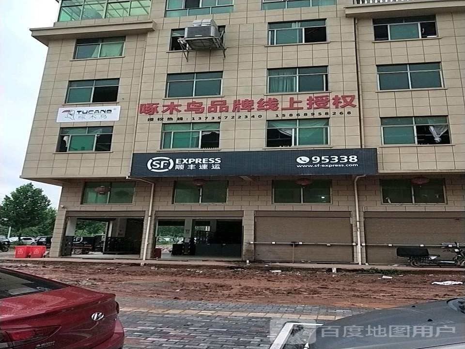 顺丰速运(苏溪营业点)