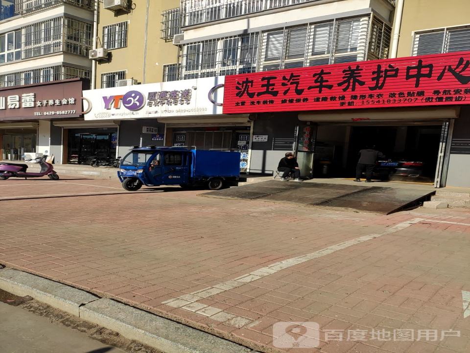 圆通速递(绥中分公司)