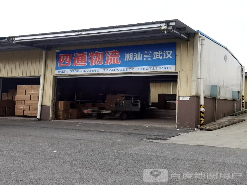 四通物流