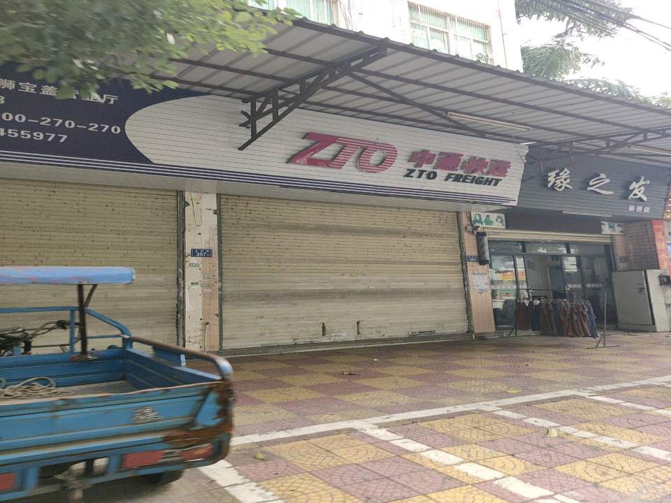 中通快运(石狮宝盖营业厅)