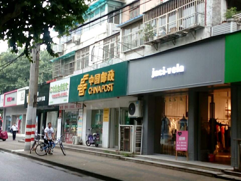 中国邮政(瑞金路邮政支局)