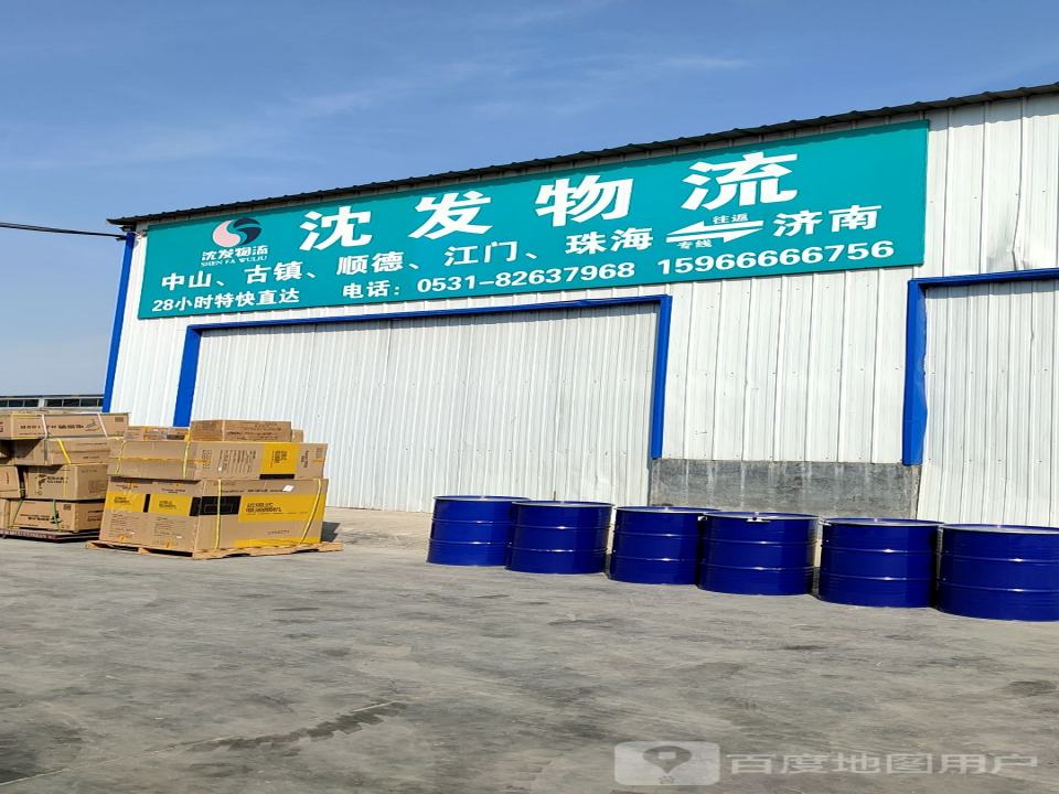 沈发物流