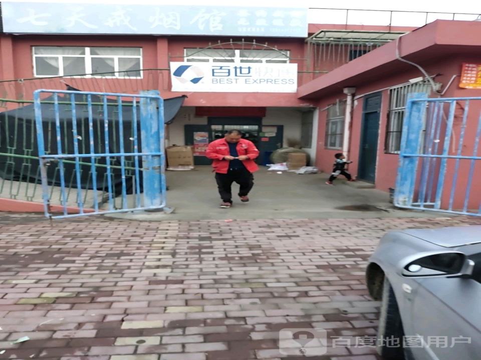 百世快递(东营河口分部)
