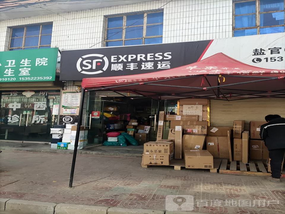 顺丰速运盐官镇合作点