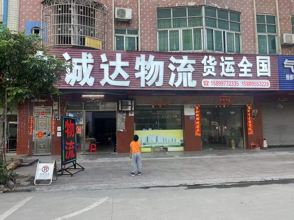 奔诚达物流