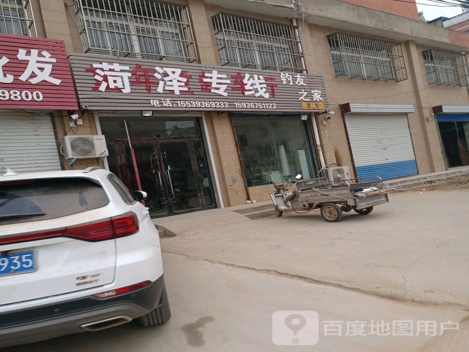 菏泽专线