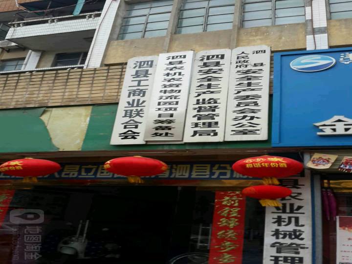 泗县农机农资物流园项目筹备处