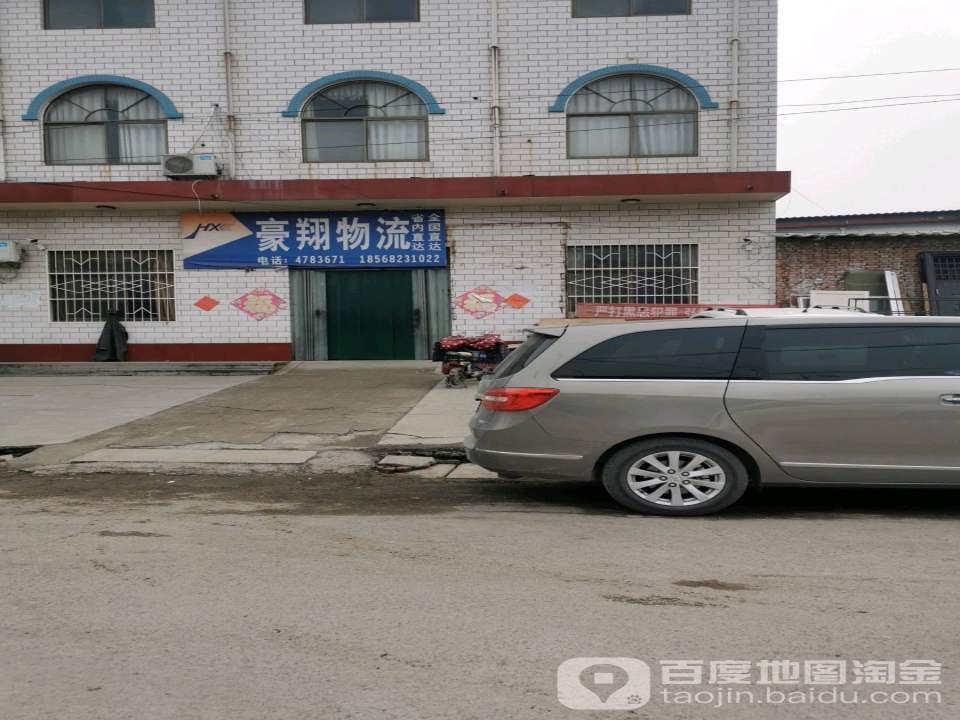 豪翔物流(中山路店)