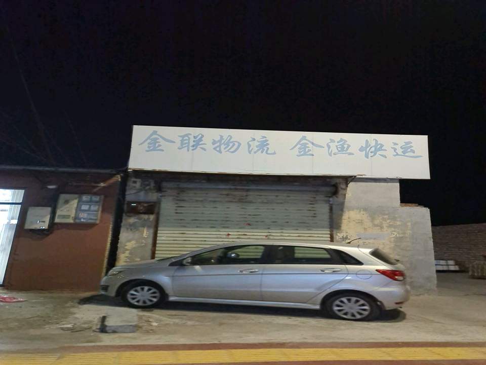 金联物流