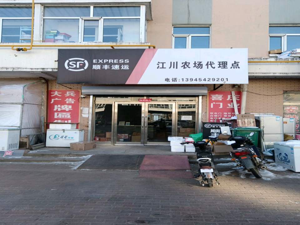 顺丰速运