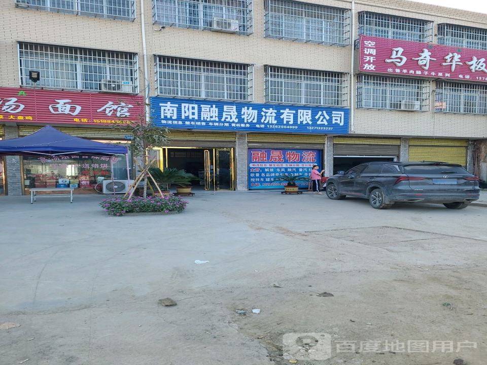 南阳融晟物流有限公司