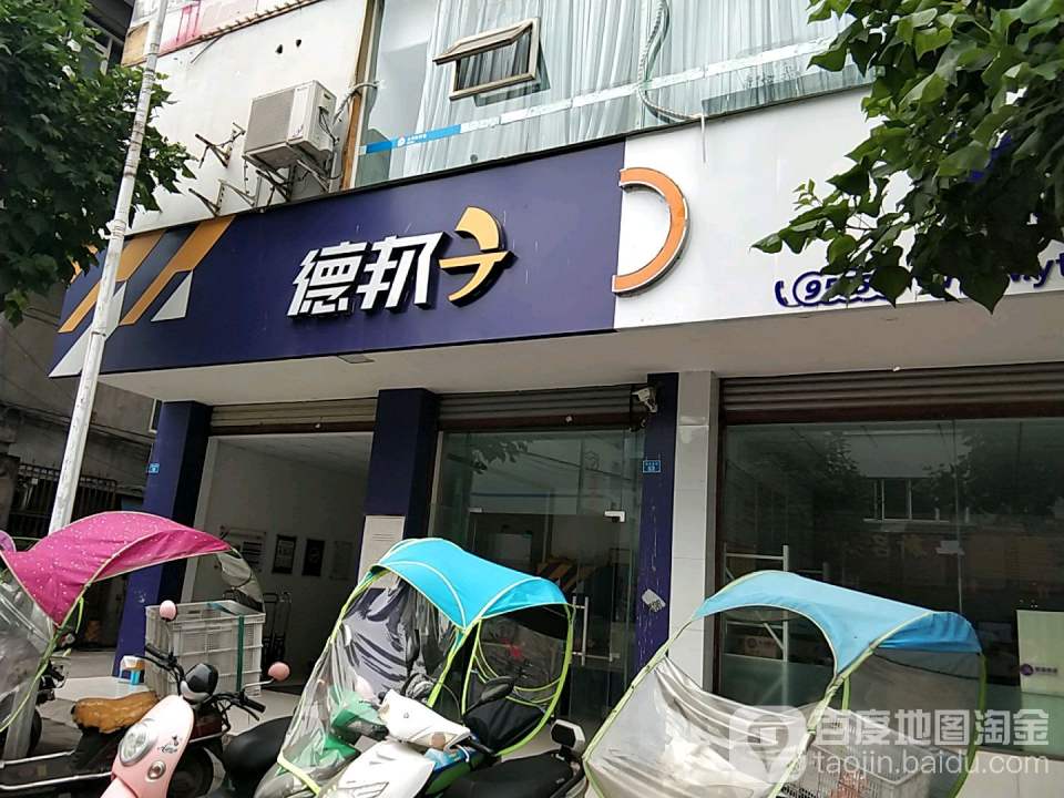 德邦快递(西苑南街店)