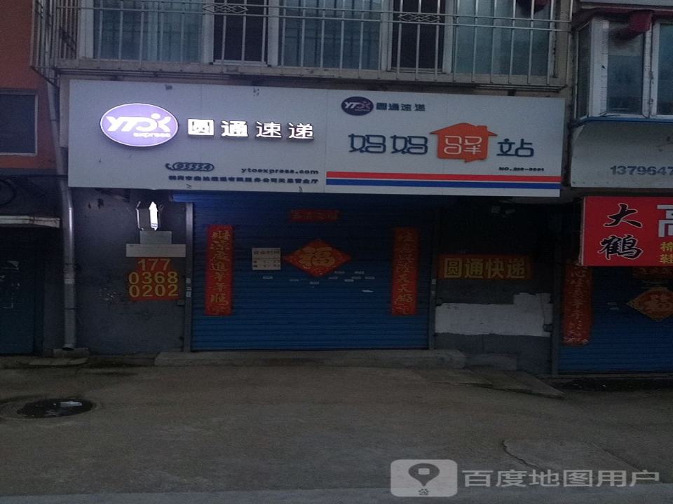 妈妈驿站(南村路店)