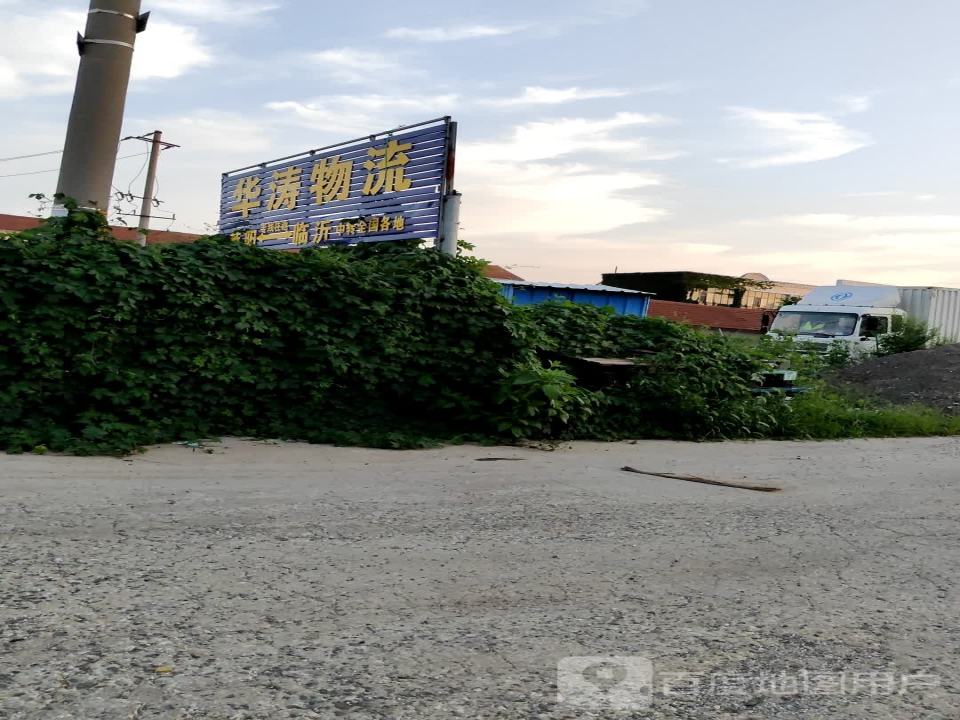 华涛物流