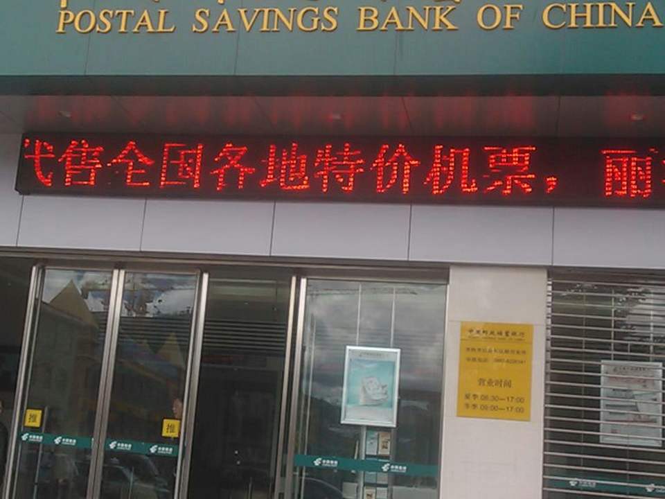 中国邮政(迪庆邮政局)