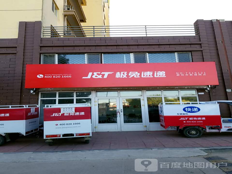 极兔速递