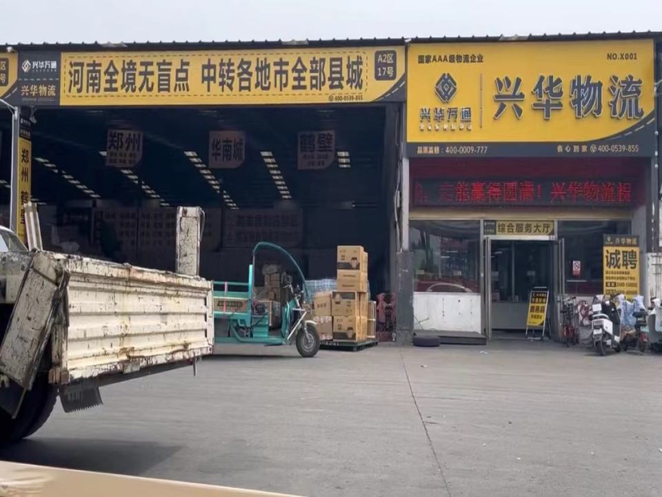 赣州市南康区兴华物流有限公司