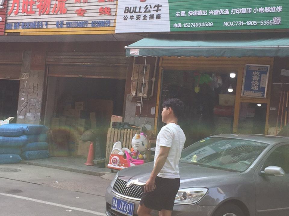 万旺物流