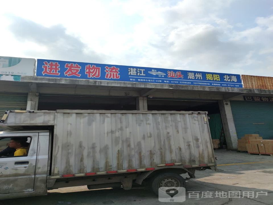 进发物流