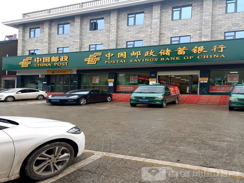 中国邮政(建设街)