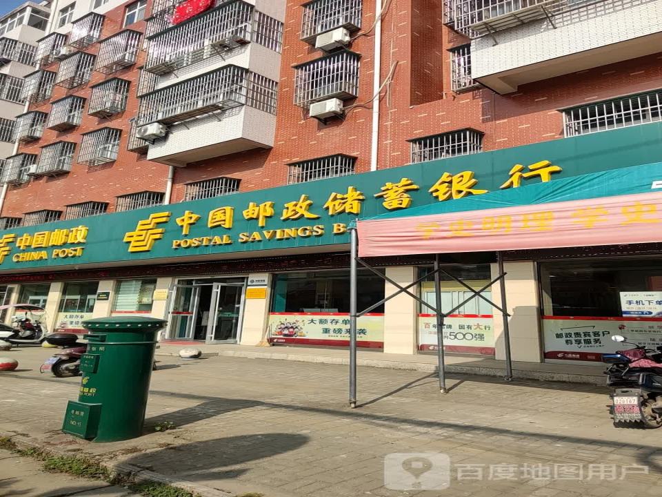 中国邮政(兴业路店)