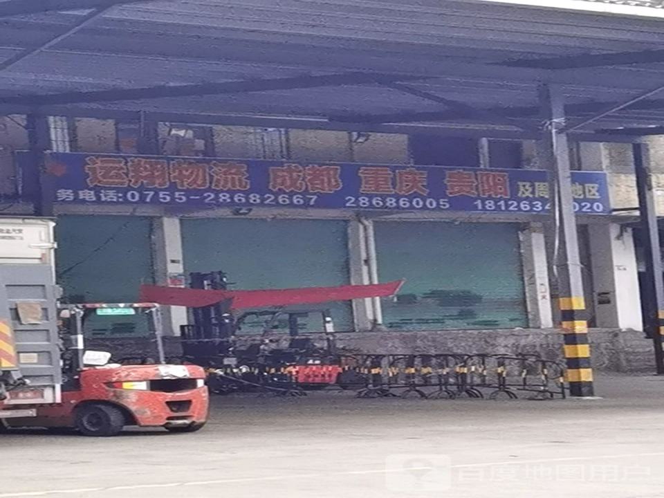 运翔物流