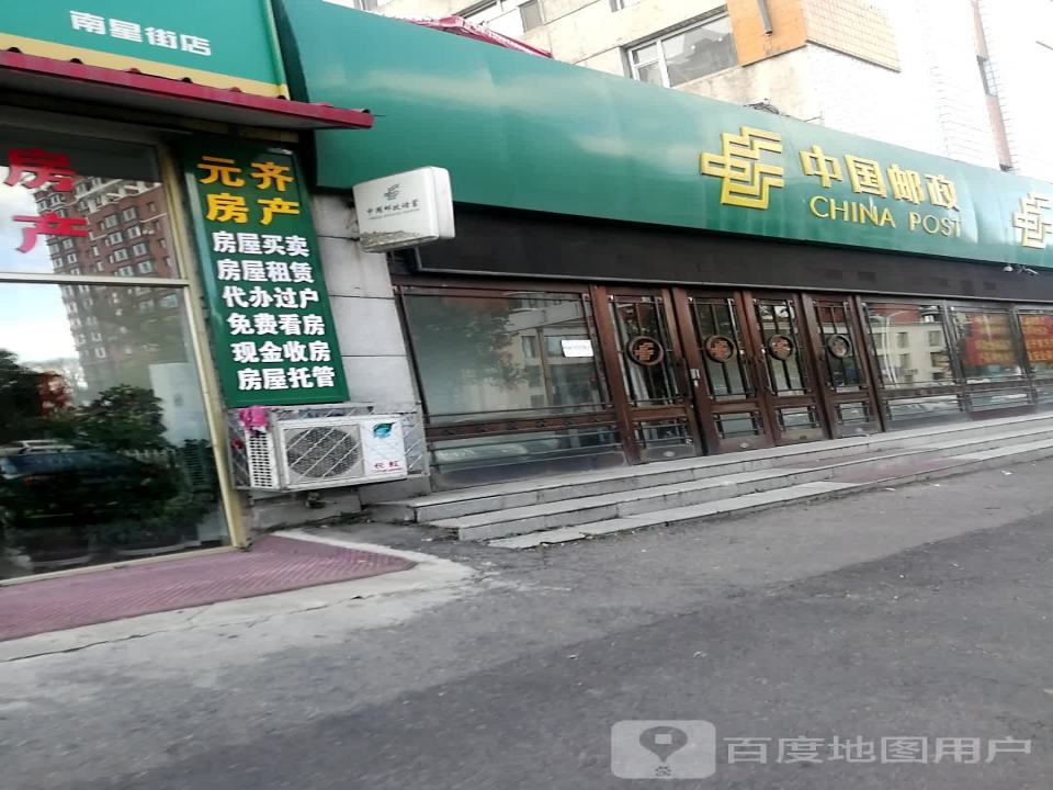 中国邮政(科院邮政所)