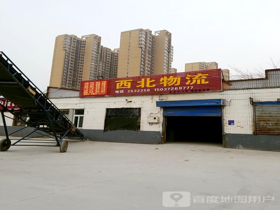 西北物流(彰德路店)