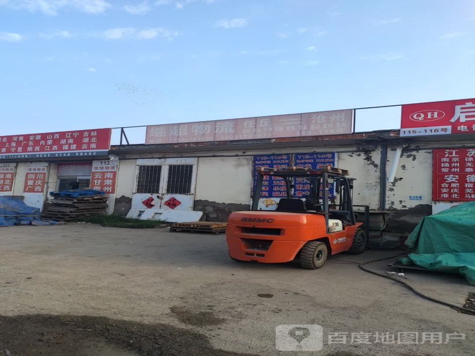 继超物流