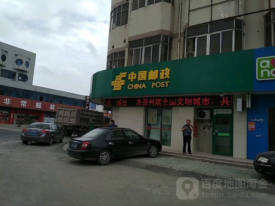 中国邮政(政府东街)