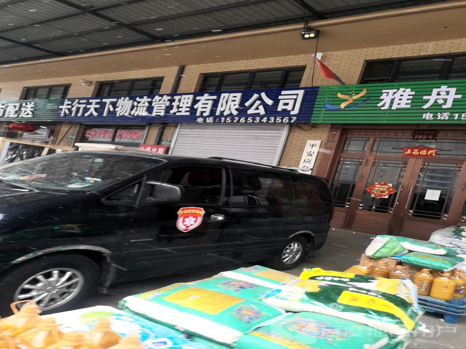 步行天下物流管理有限公司