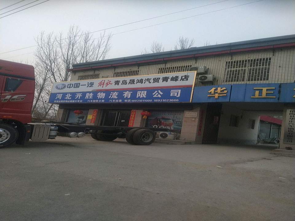 河北开胜物流有限公司