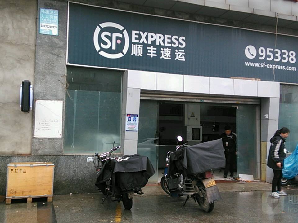 顺丰速运(苏州路店)