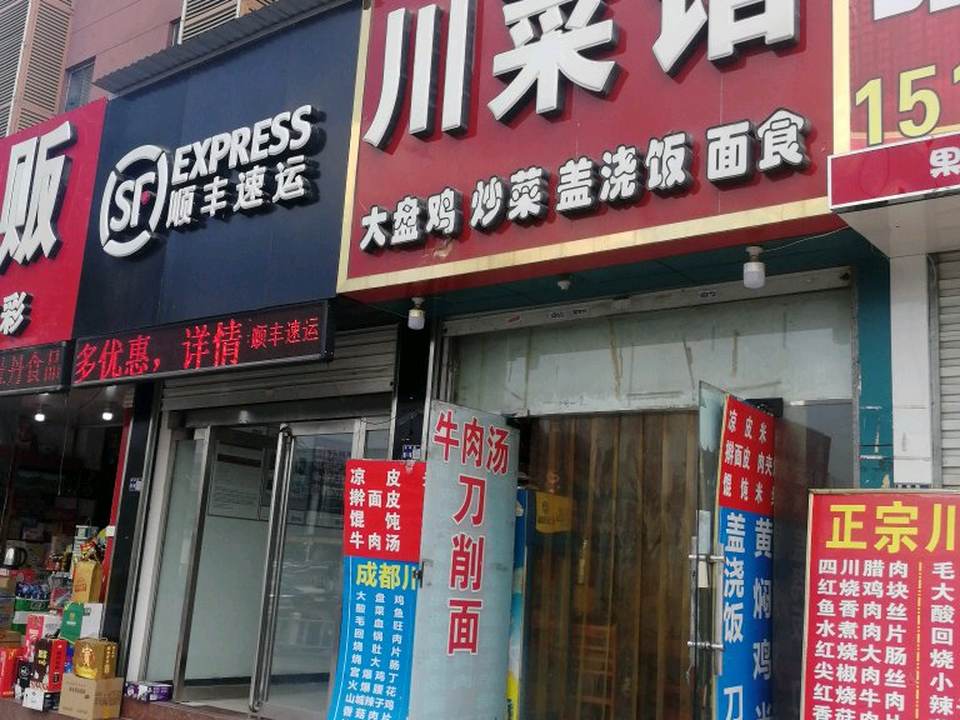 顺丰速运(洛阳市老城区春都路营业点)